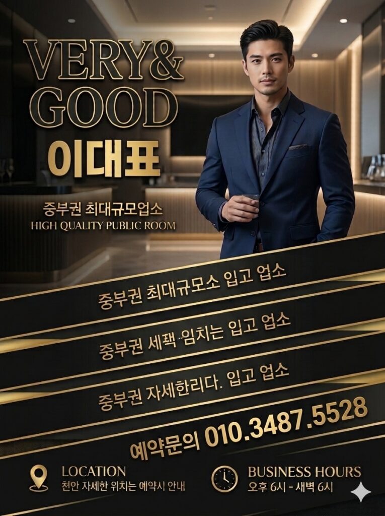 천안노래클럽